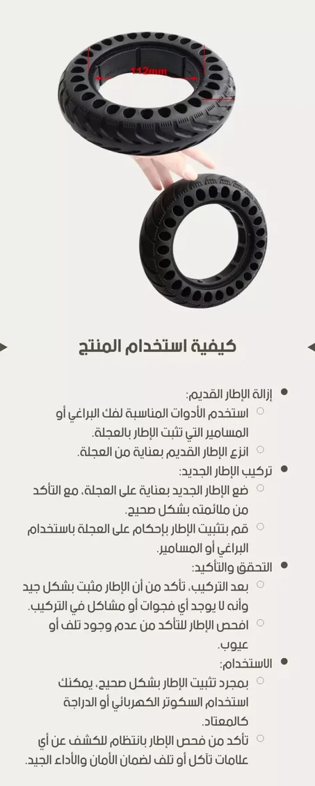 Pneu Pour Trotinette Electrique - إطار عجلة سكوتر كهربائي