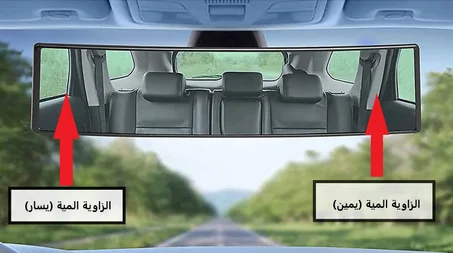المرآة البانورامية | Retroviseur Panoramique 24