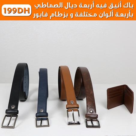 باك 4 الأحزمة رجالية و بزطام بالمجــــــــــان
