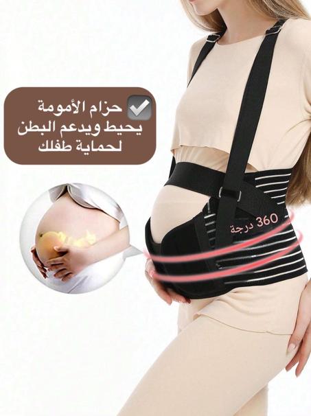 حزام دعم الحمل