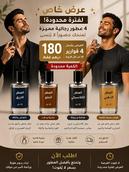 4 عطور رجالية 30 مل