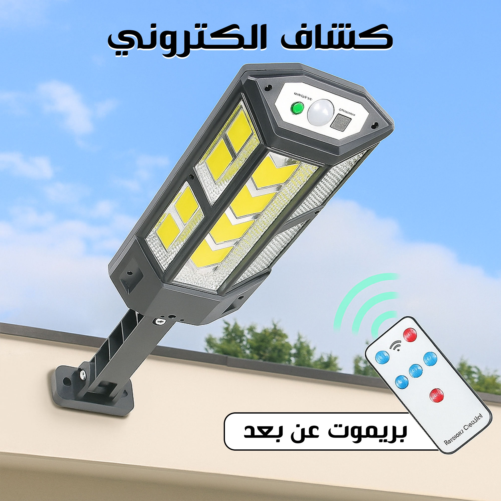 كشاف الكتروني بريموت عن بعد