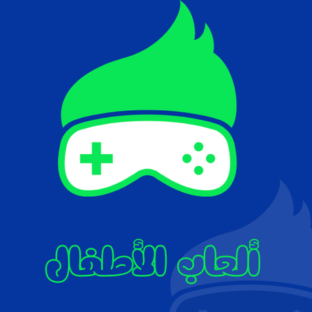 ألعاب الأطفال