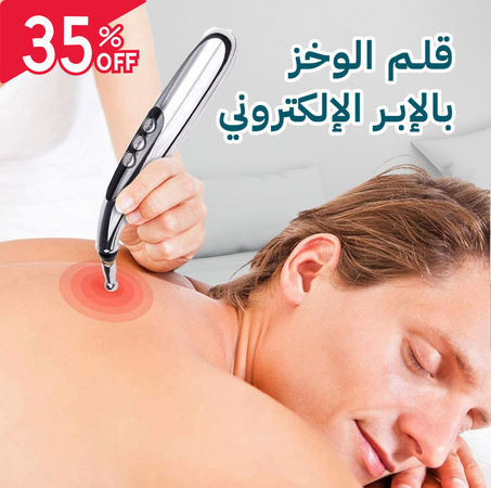قلم الوخز بالإبر الإلكتروني