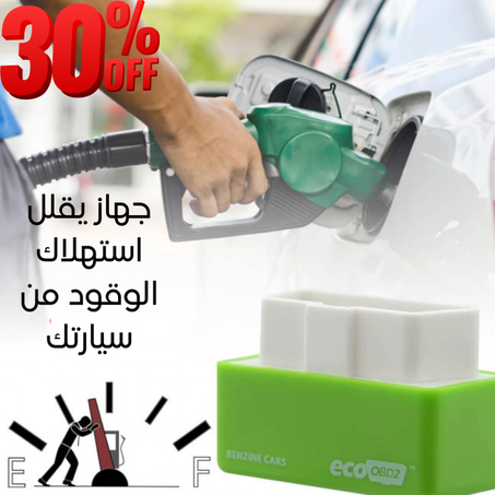 جهاز توفير الوقود منEco OBD2