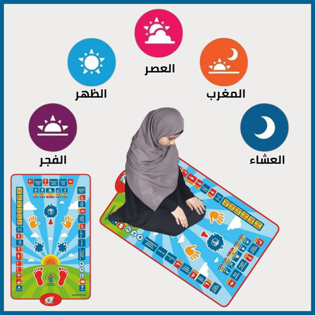 سجادة الصلاة التعليمية