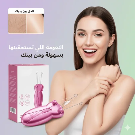 جهاز القطن لإزالة الشعر – سر نعومة البنات
