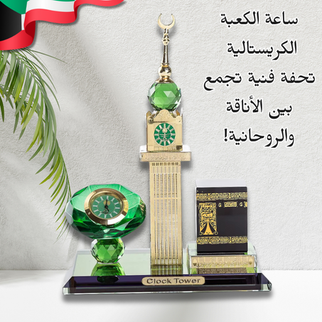ساعة الكعبة الكريستالية الفاخرة – لمسة روحانية راقية لمنزلك في رمضان
