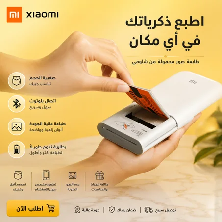 • طابعة الصور للجيب الأصلية من شاومي