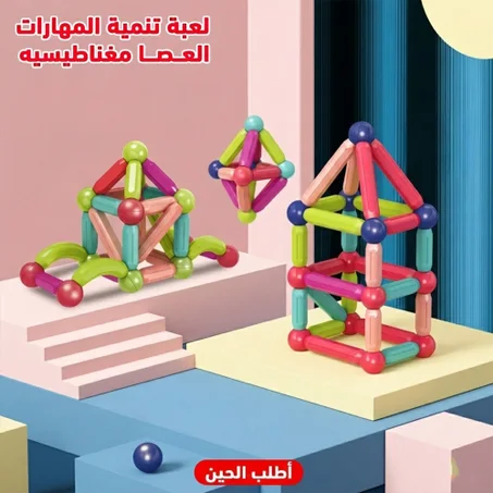 لعبة العصا المغناطيسية