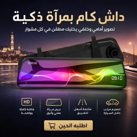داش كام السيارة