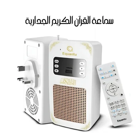 سماعة القرآن الكريم الجدارية