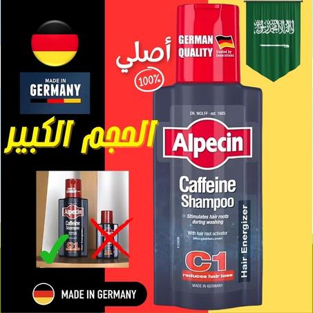 الشامبو الألماني المكمل