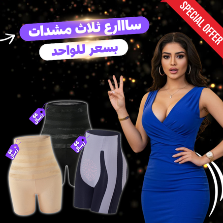 ثلاث مشدات اصلية بسعر الجملة