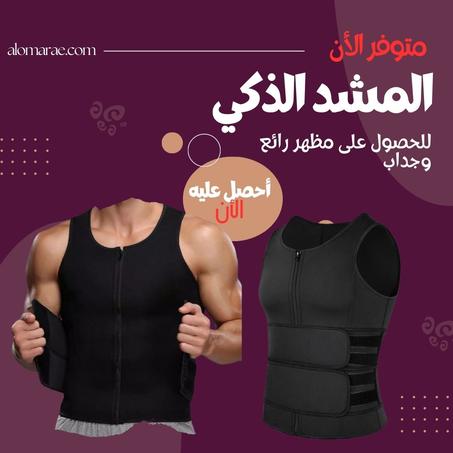 المشد الدكي لشد البطن والظهر