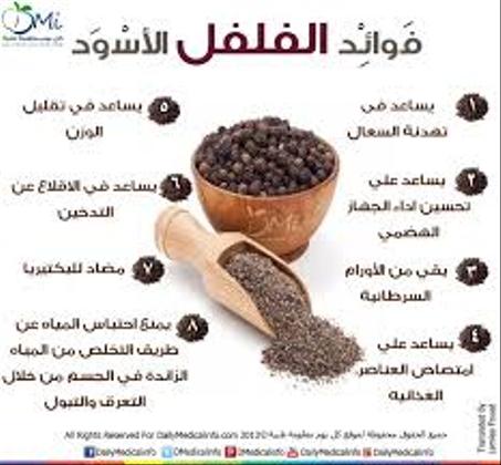 فلفل اسود برازيلي