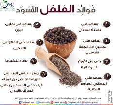 فلفل اسود مطحون برازيلي