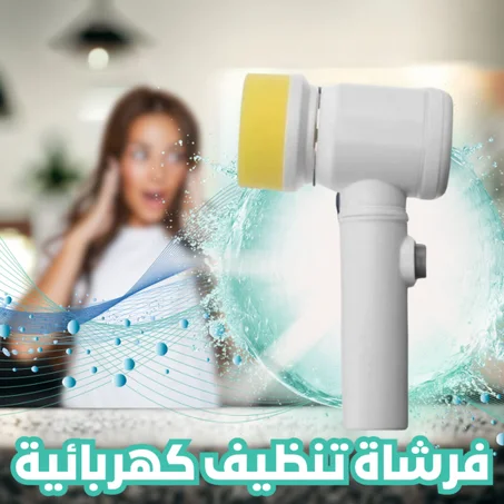 (الفرشاة السحرية 5 في 1  (تنظيف أسهل وأكثر فعالية