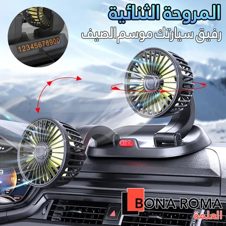 🥶 ( راح تتهنا بإذن الله في هاد صيف )   المروحة الثنائية✨
