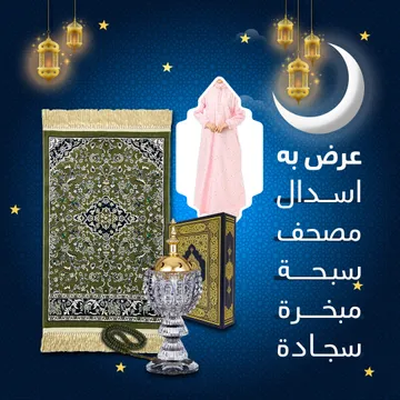 منتجات اسلامية