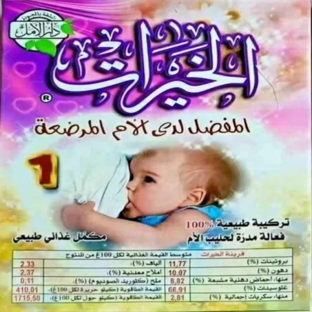 🍼💫 "صحة لكِ، وغذاء لطفلكِ… مشروب الأعشاب لإدرار الحليب" 🌼