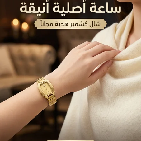 الراحة والأناقة... واش يمكن يتجمعو؟