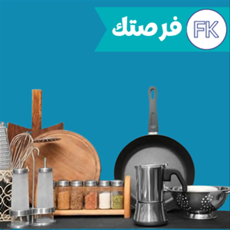 مستلزمات المطبخ