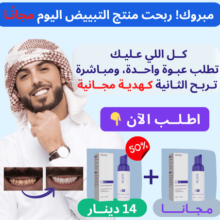 رغوة تبييض الأسنان EELHOE V34