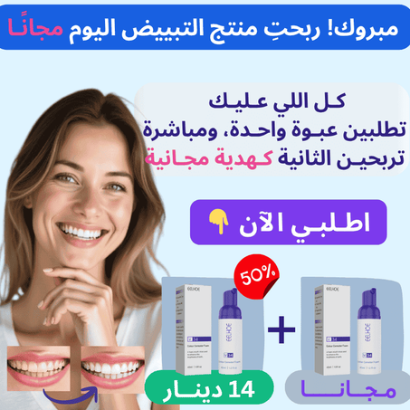 رغوة تبييض الأسنان EELHOE V34