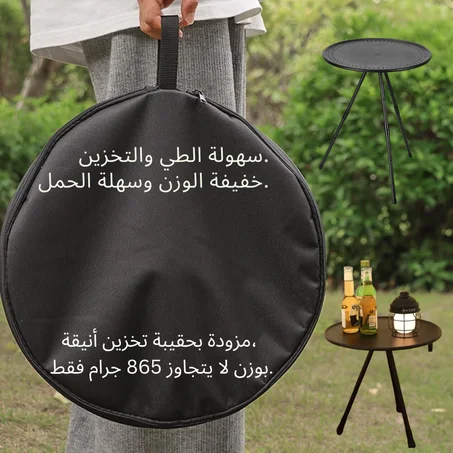 "طاولة رحلات عصرية 2025— خفيفة، أنيقة، وسهلة التخزين!"