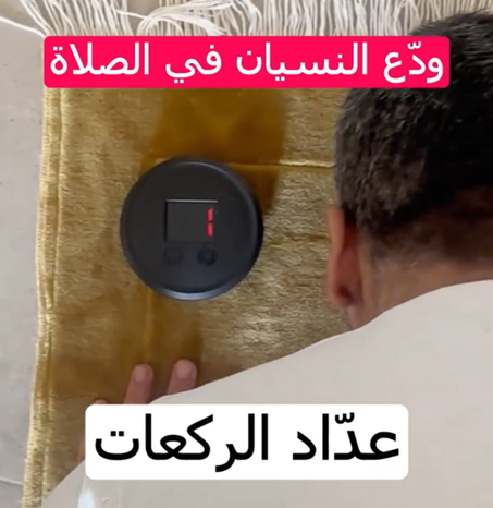 عداد الركعات الجديد