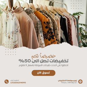 ملابس نسائية