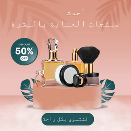 العناية بالبشرة