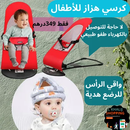 كرسي هزاز عالي الجودة للأطفال الرضع