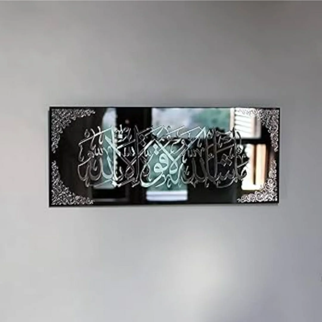 مشاء الله لا قوة إلا بالله