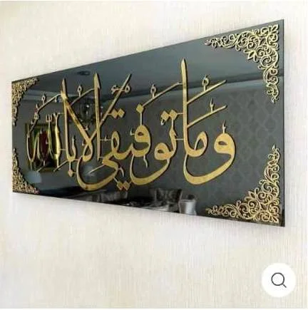 وما توفيقي إلا بالله