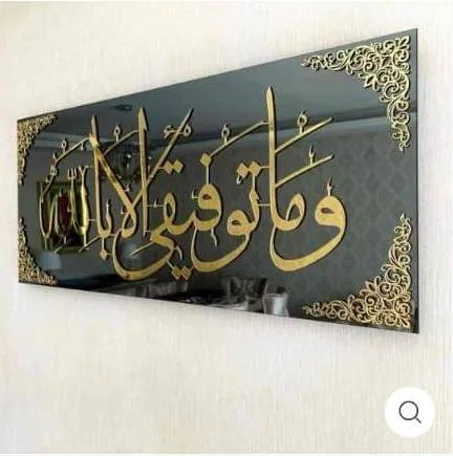 وما توفيقي إلا بالله
