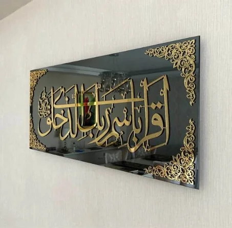 إقراء بإسم ربك الذي خلق