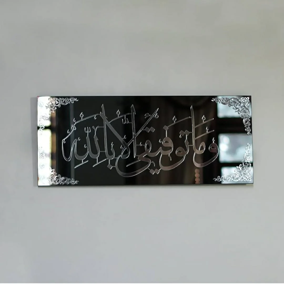 وما توفيقي إلا بالله