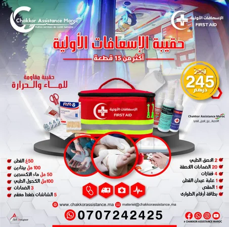 حقيبة الاسعافات الأولية