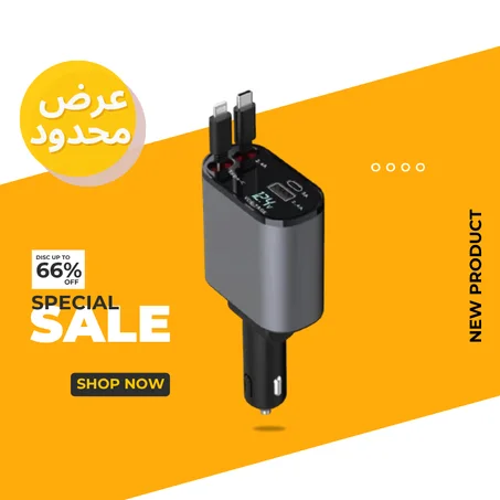 شاحن السيارة 4 في 1 القابل للسحب