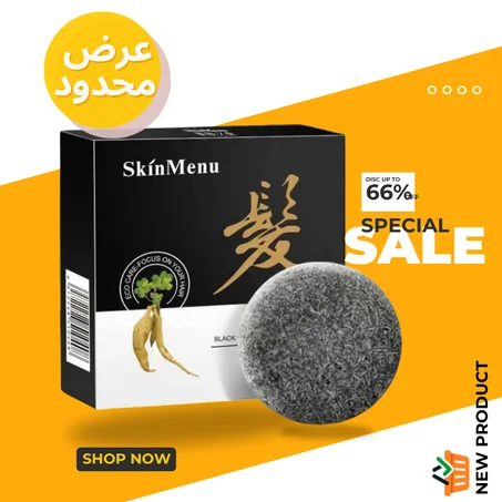 شامبو الصابون الأسود