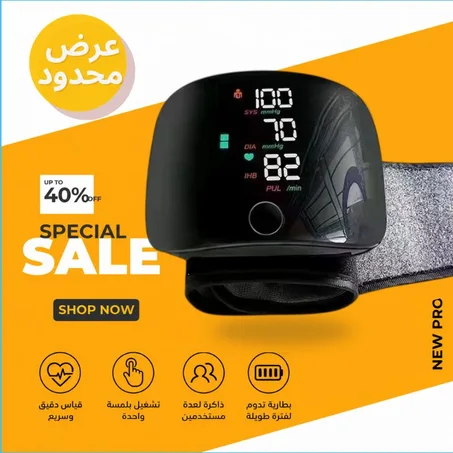 جهاز قياس ضغط الدم من المعصم الألماني