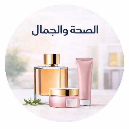 دللي روحك صحتك وجمالك أولا