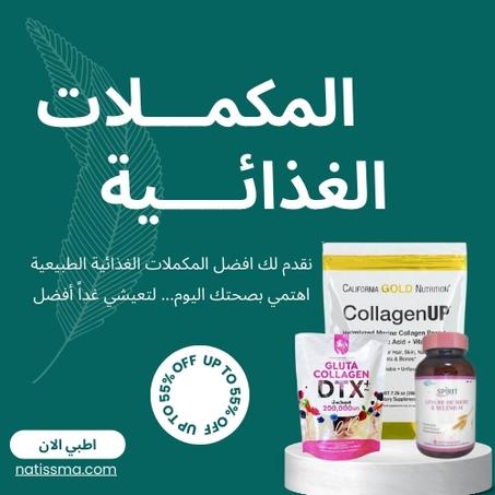 المكملات الغذائية