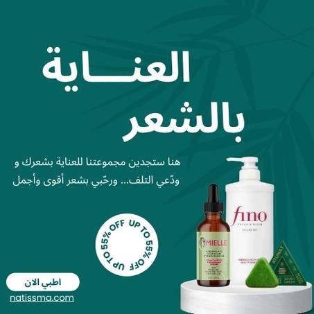 العناية بشعرك