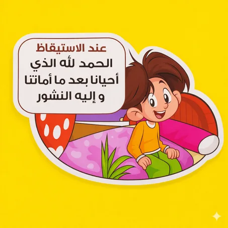 ملصقات لغرفة الأطفال