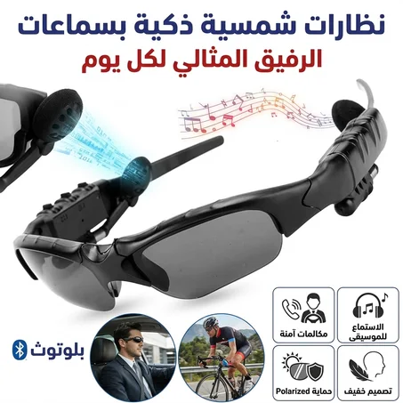 🕶️ نظارات CaseHopes الذكية – حماية وتكنولوجيا متطورة