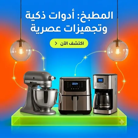 المطبخ