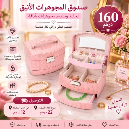 صندوق جمع و تنظيم المجوهرات الصغيرة